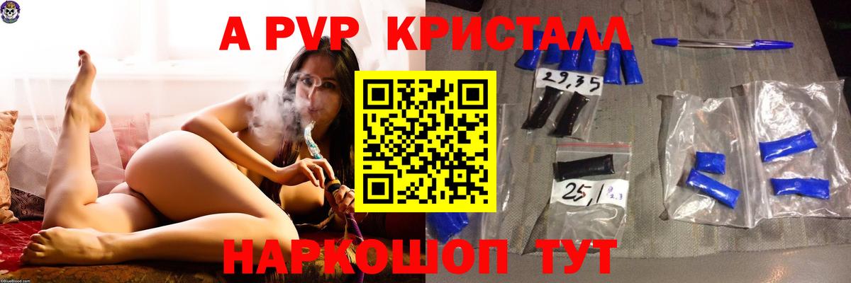 А ПВП VHQ Арзамас