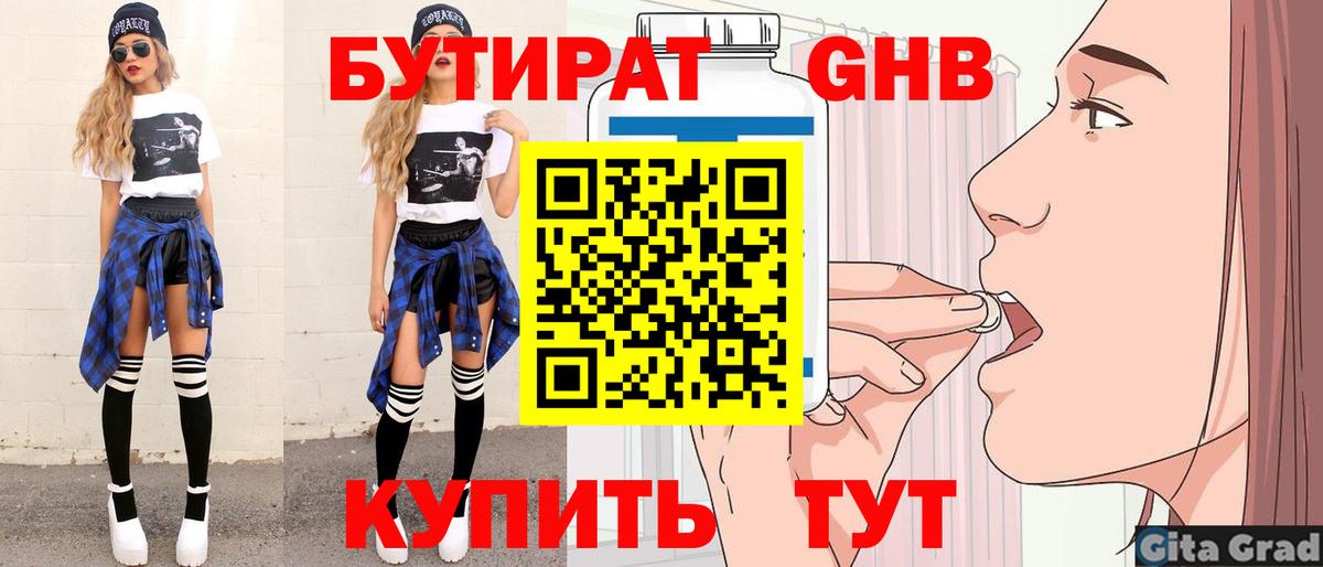 Бутират  Вход с VPN  Арзамас  БУТИРАТ бутик 