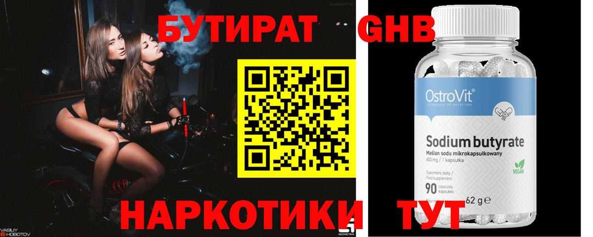 БУТИРАТ буратино Арзамас