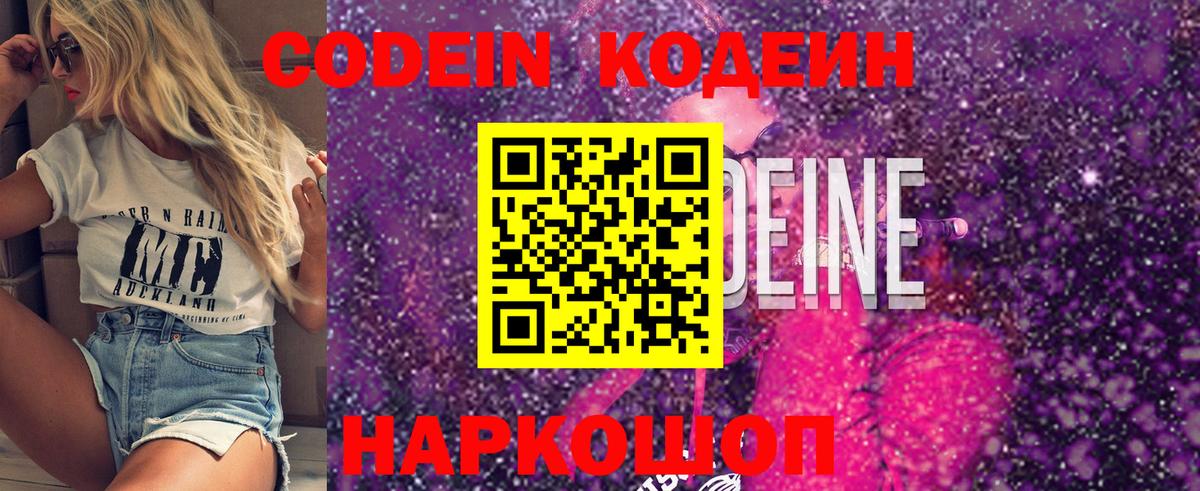 Арзамас  Codein напиток Lean (лин)  Вход с VPN  Кодеин Purple Drank 