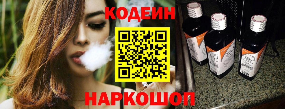 Codein Purple Drank Арзамас
