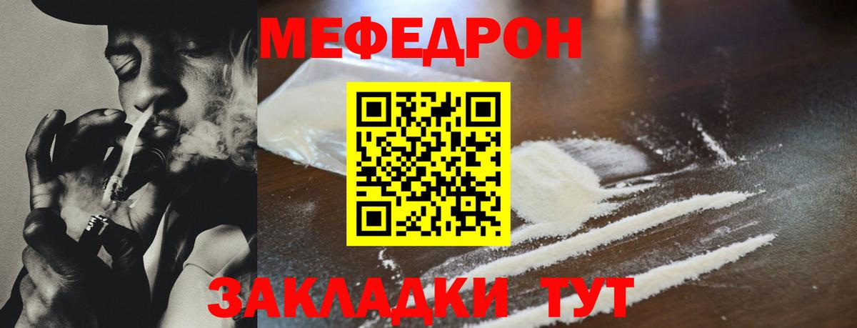 Меф мяу мяу мука Арзамас
