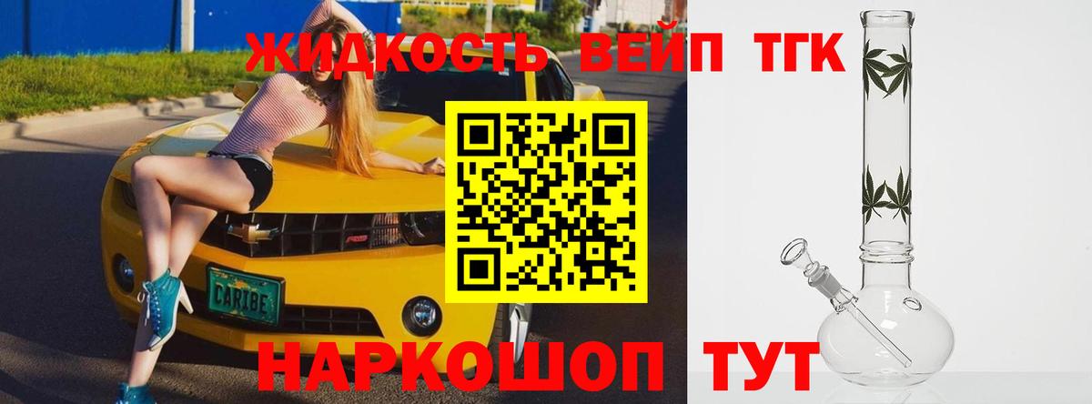 ТГК концентрат Арзамас